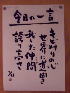 今日の一言